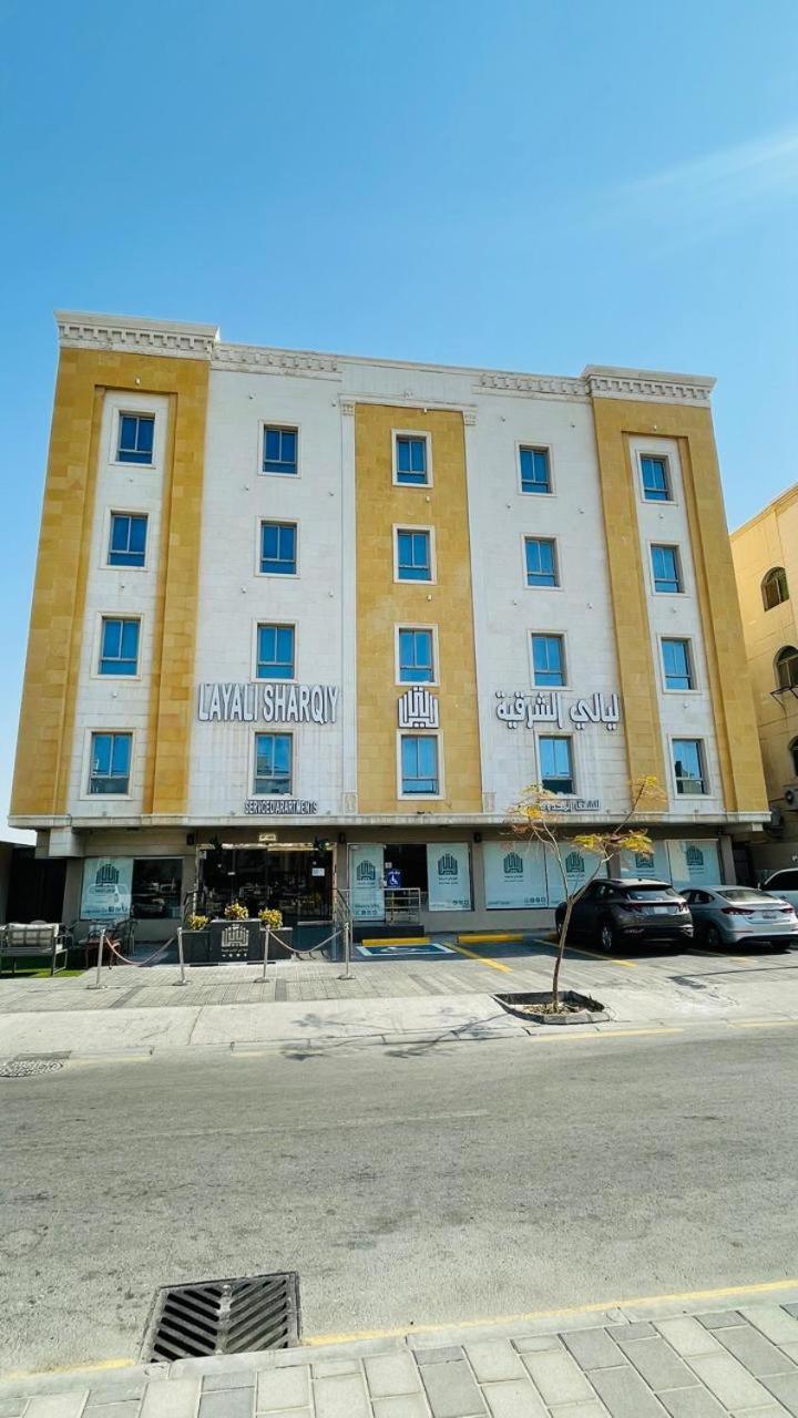 ليالي الشرقية لشقق المخدومة Dammam Exterior photo